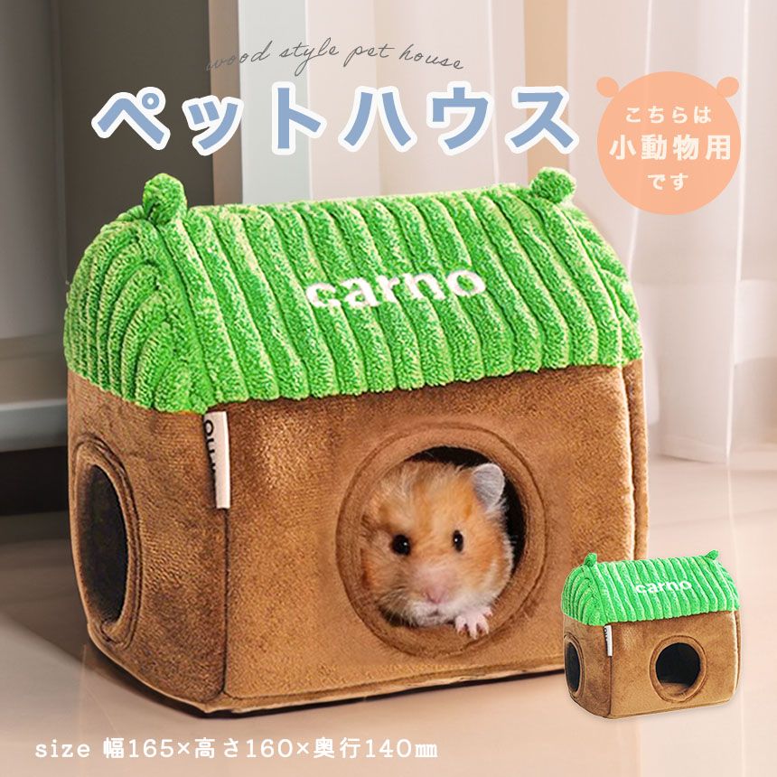 小動物用品 木製ハウス ハムスター リス モモンガ ハリネズミ ふじ型ハウスM 微笑ましい