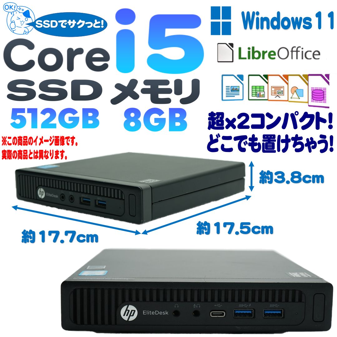 HP EliteDesk 800 G2 DM SSD 小型デスクトップパソコン - 中古パソコン