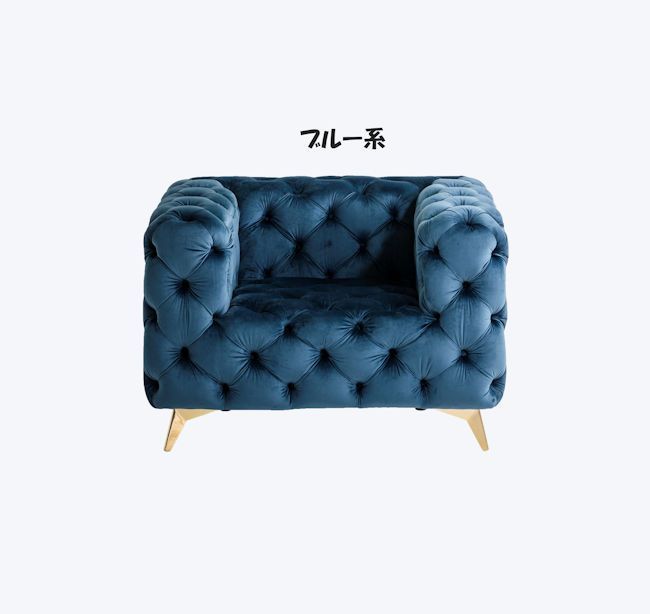 チェスターフィールドタイプ1人掛けソファ ベルベット 1Pソファ