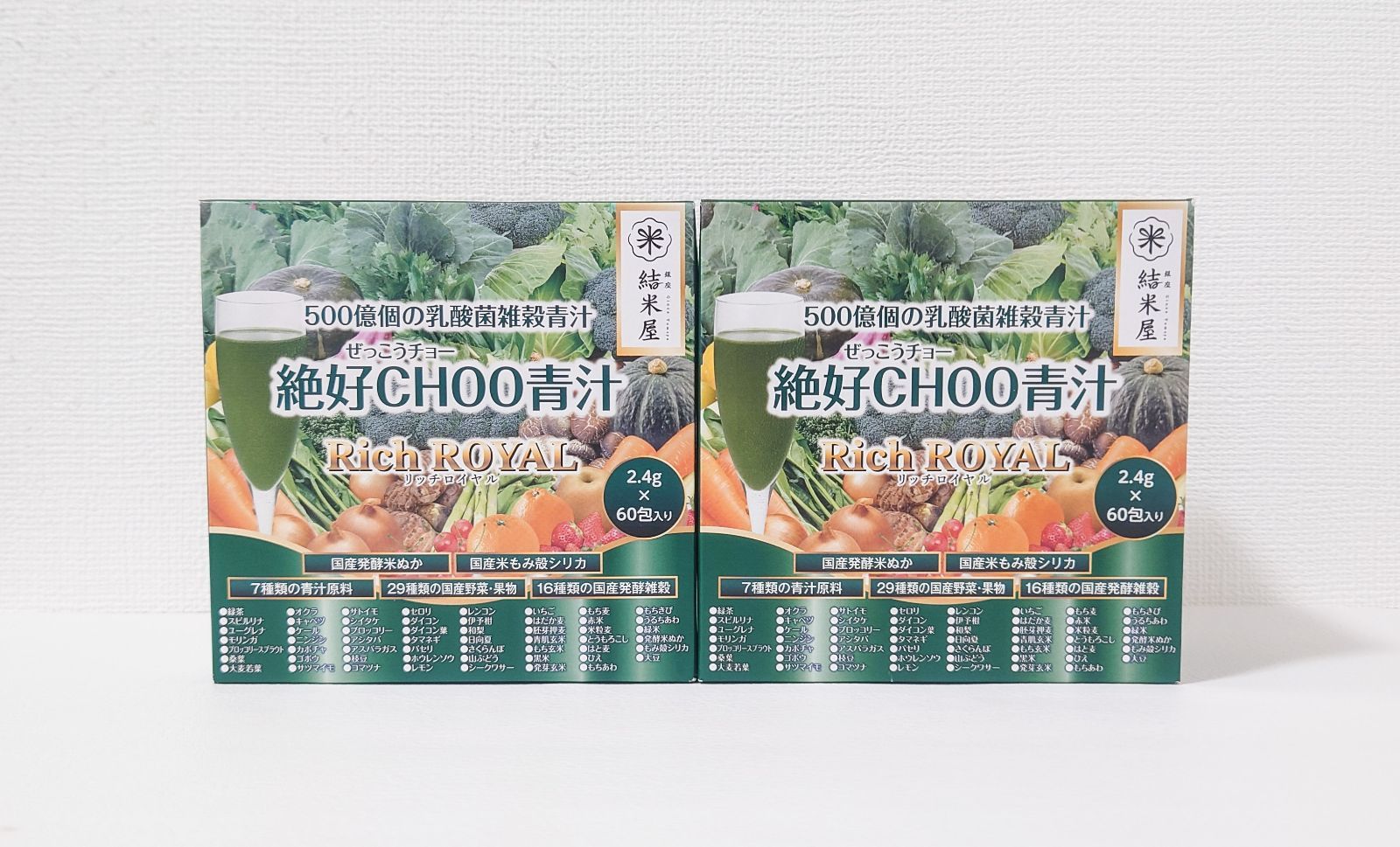 絶好CHOO 青汁 Rich ROYAL 120包セット 500億個の乳酸菌雑穀青汁 