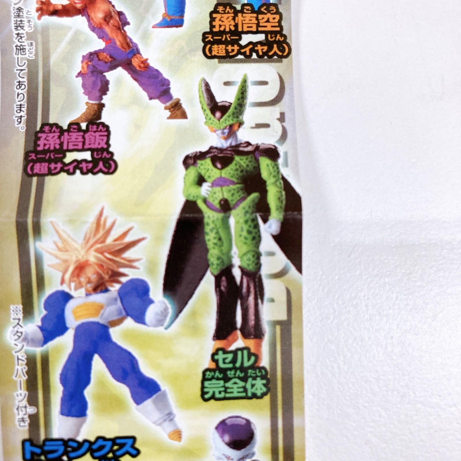 HG 14 完全消滅 セルゲーム 終了編 トランクス Amazon.co.jp