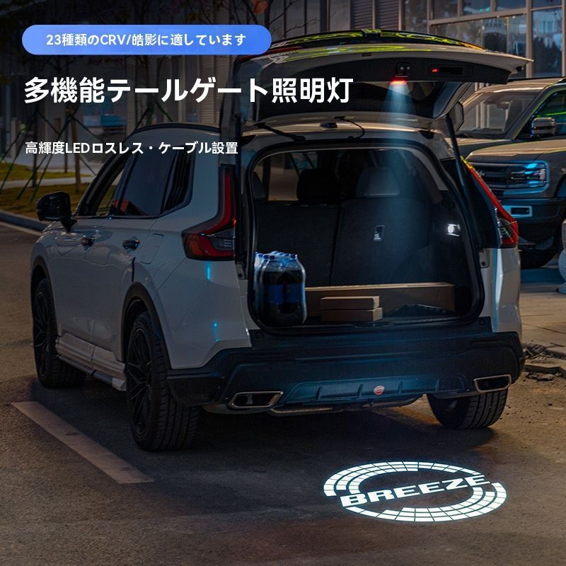 ホンダ CR-V 皓影 23年式対応 多機能 LED リアゲートライト ラゲッジ照明 カスタム パーツ