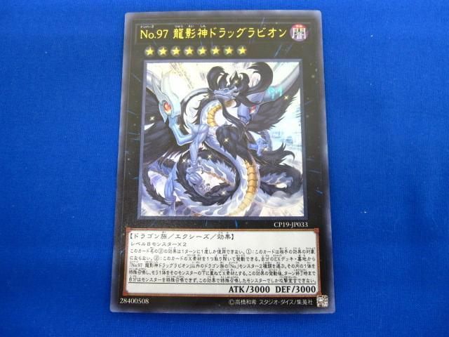 決算特価商品 遊戯王 No.97 遊戯王 英語 龍影神ドラッグラビオン 