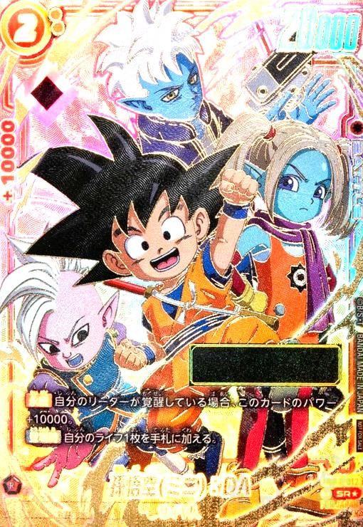 孫悟空(ミニ):DA(SR☆/シリアル)(FB04-012)[NOT FOR SALE] その他