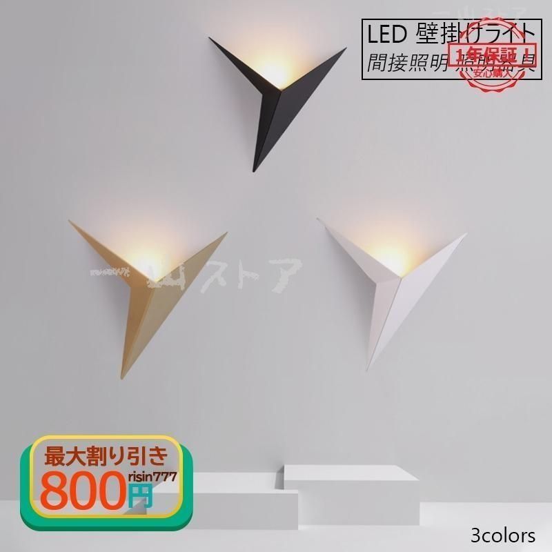 LED ブラケットライト おしゃれ 北欧 スター 星型 モダン 壁付け ウォールランプ 階段 玄関 寝室 廊下 ダイニング リビング 間接照明器具
