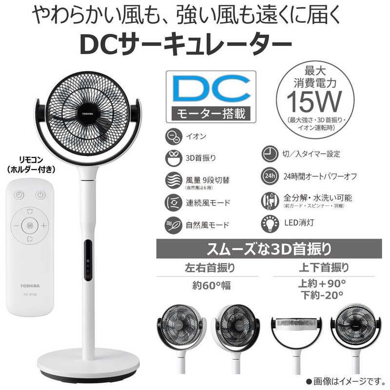 未開梱 東芝 TOSHIBA サーキュレーター DCモーター搭載 省エネタイプ リモコン付き ホワイト TFC-23Y28-W WWW_KANDAIZUMI_COM