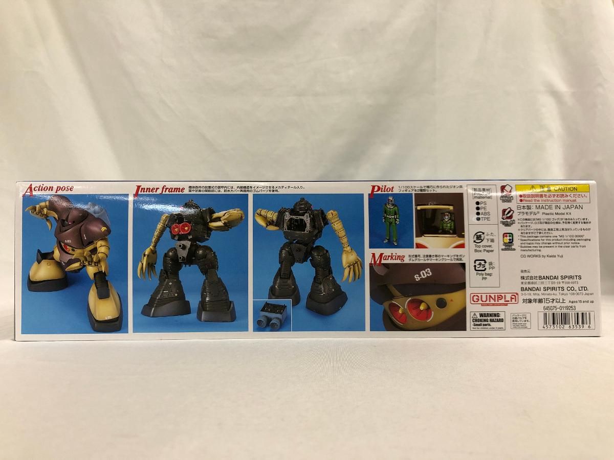 未開封 MG 機動戦士ガンダム MSM-03 ゴッグ 1|100スケール 色分け済みプラモデル