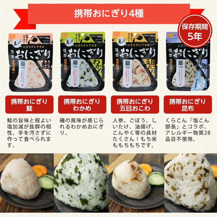 保存食セット