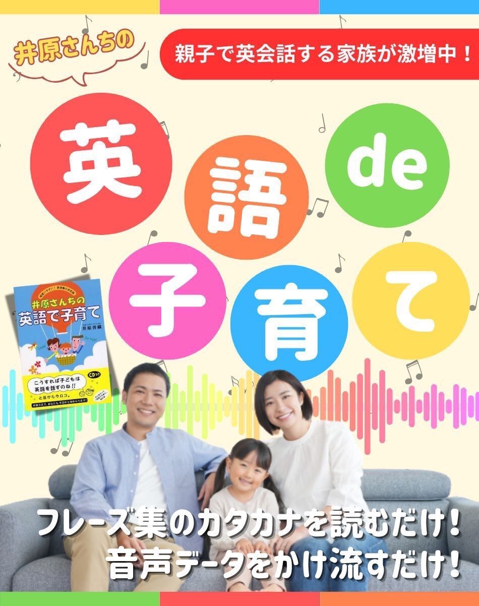 子育て英語表現集トリプルセット　 井原さんち　英語de子育て 英語de子育て