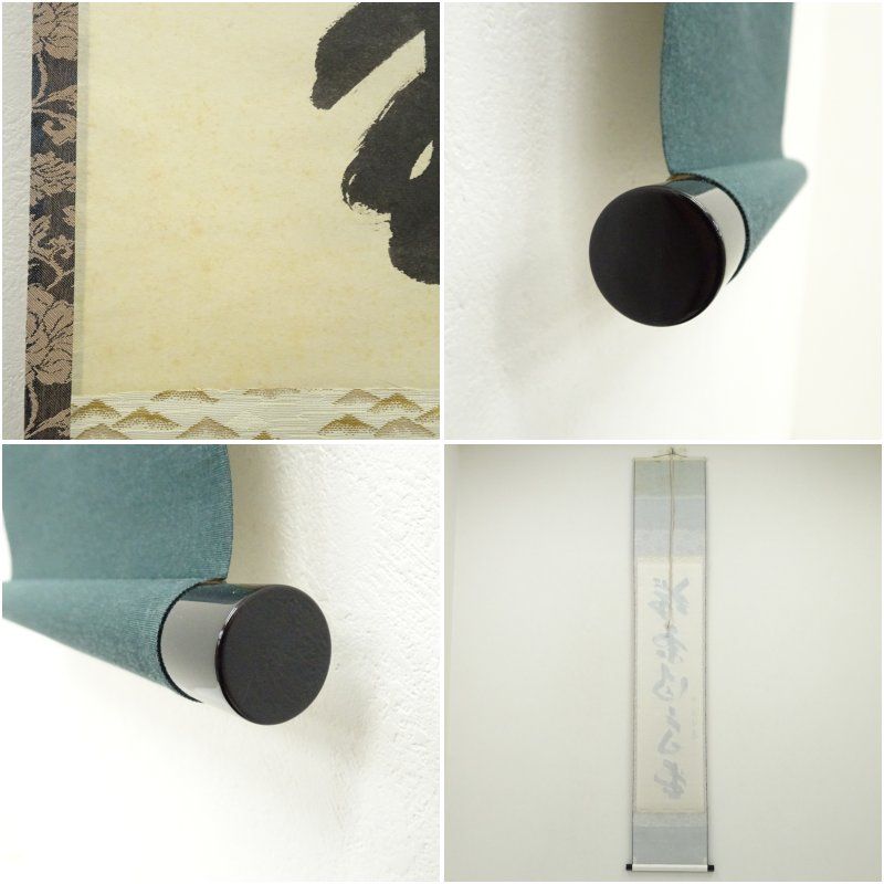 前大徳 福本積應筆 「瑞気満高堂」一行書 肉筆紙本掛軸（共箱） 掛け軸