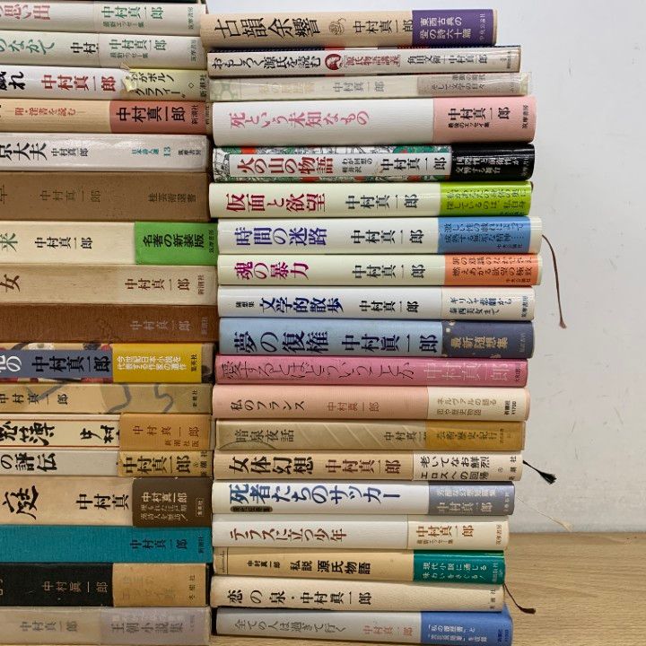 1点限り! 中村真一郎の本