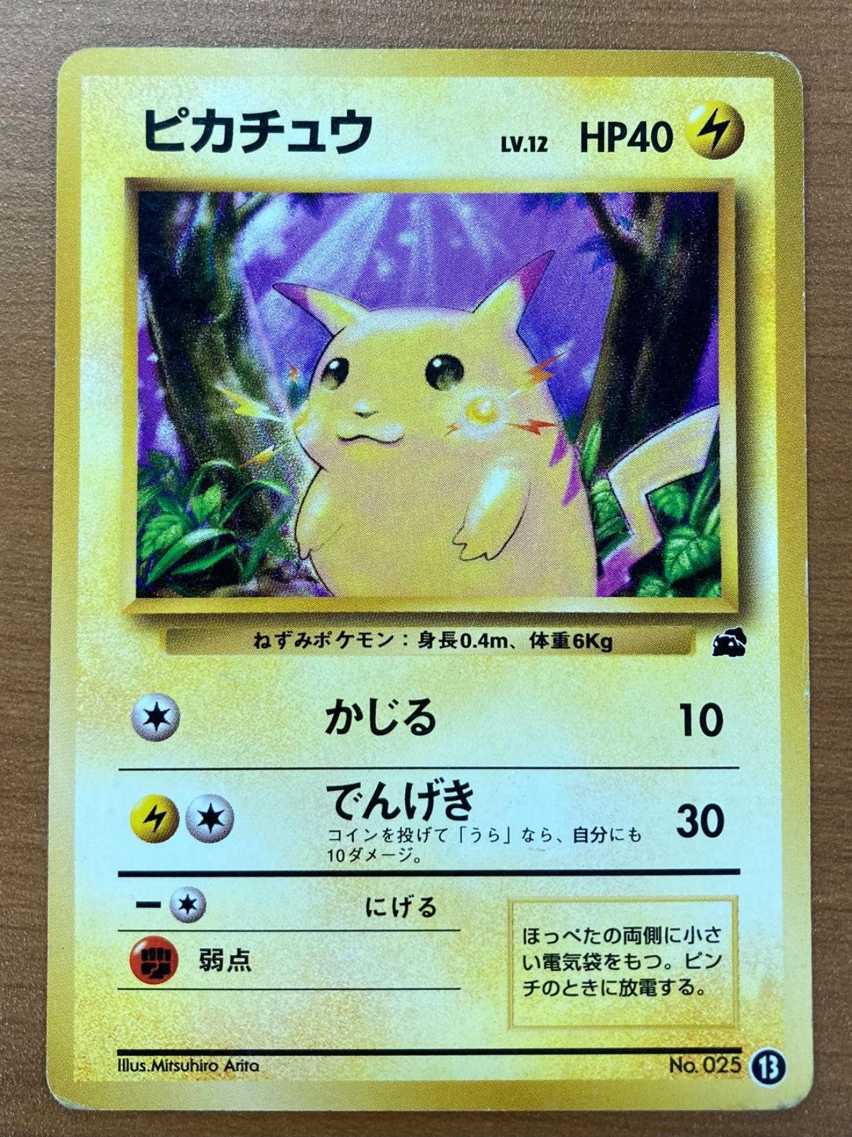 ポケモンカード　まとめ売り　イントロパック　NO.12 状態D ピカチュウ 旧裏 Lv.12 かじる イントロパック ポケカ