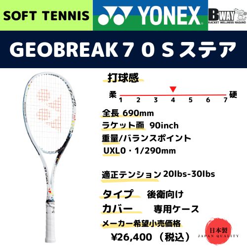 YONEX ジオブレイク70Sステア (GEOBREAK 70S STEER） - メルカリ