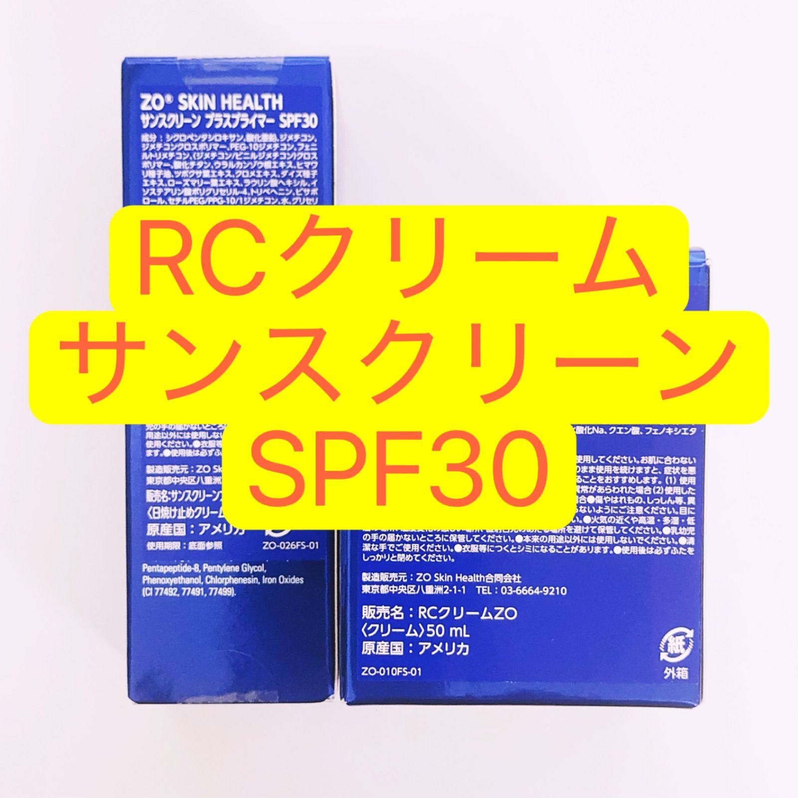 サンスクリーンプラスプライマー　rcクリーム サンスクリーン プラスプライマー | ZO Skin Health, Inc.