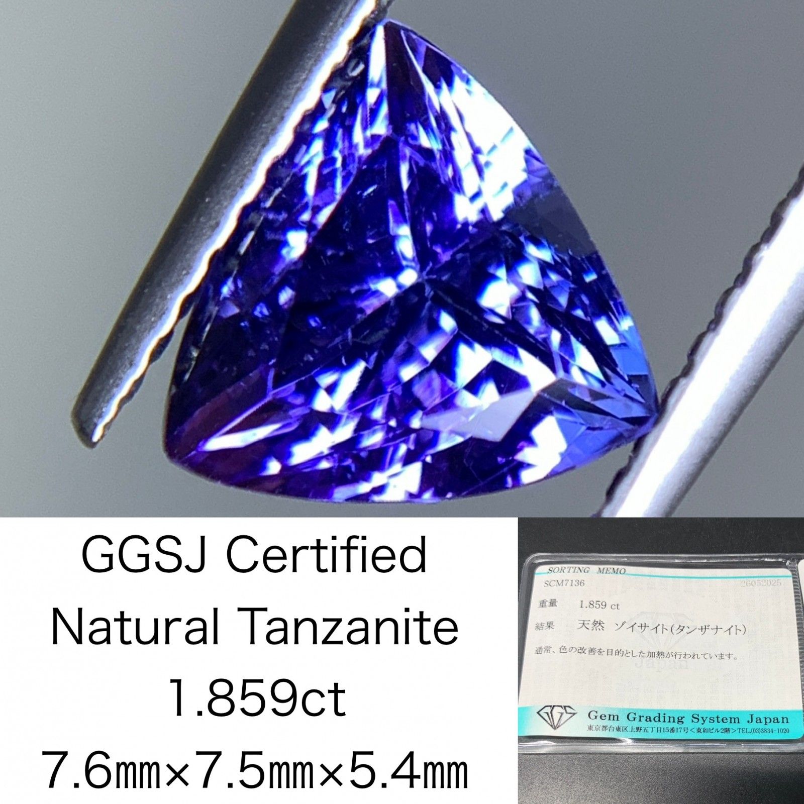 タンザナイト 天然 1.859ct 宝石ソーティング付き 7.6㎜×7.5㎜×5.4㎜ ルース 裸石 5229Y