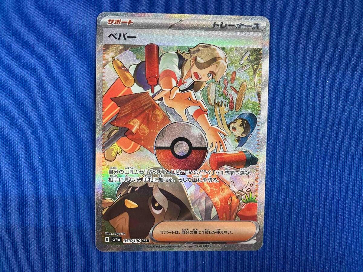 ペパー(353/190) SAR ポケモンカードゲーム - メルカリ