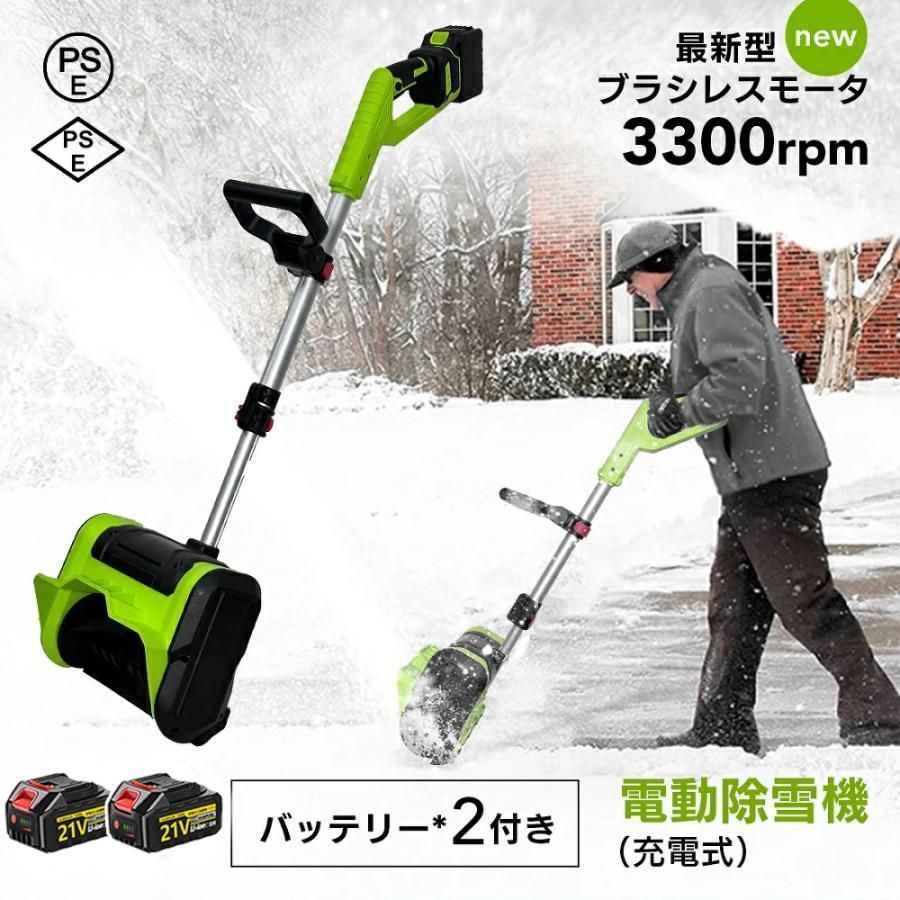 除雪機 コードレス 電動除雪機 充電式 ブラシレスモーター 小型除雪機 家庭用 軽量 雪かき機 雪かき 除雪用品 電動シャベル 強力 軽量 バッテリー*1付き