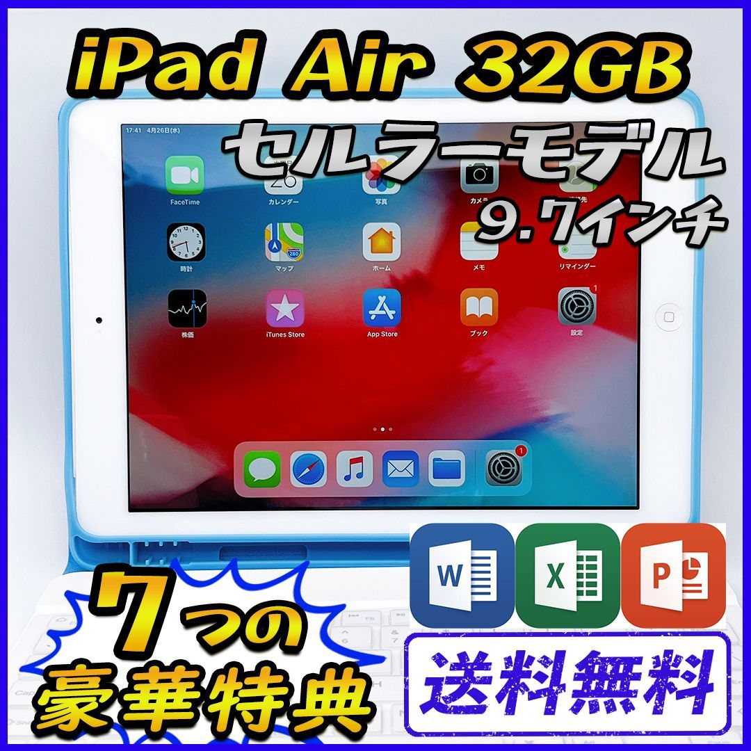 iPad Air 16GB wifi+セルラーモデル 管理番号：0792