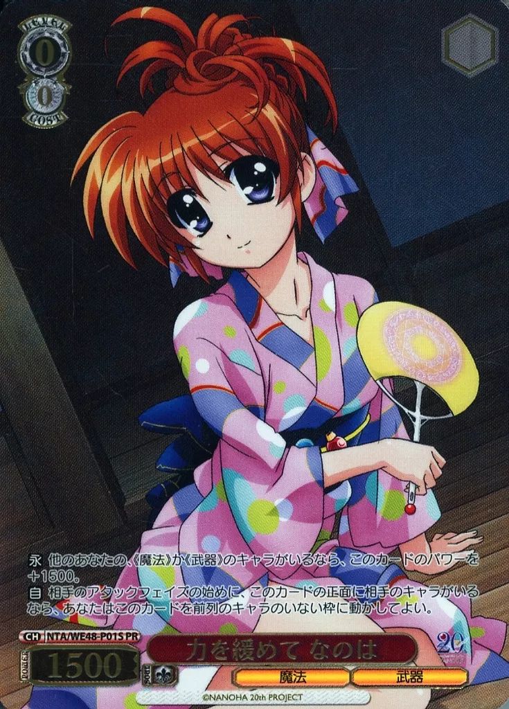 中古】ヴァイスシュヴァルツ NTA/WE48-P01S[PR]：(ホロ)力を緩めて