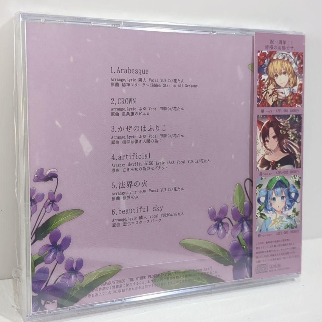 未開封 菫 THE OTHER FLOWER 花たん ユリカ 東方 同人 CD 未開封 菫 THE OTHER FLOWER 花たん ユリカ 東方 同人 CD - メルカリ