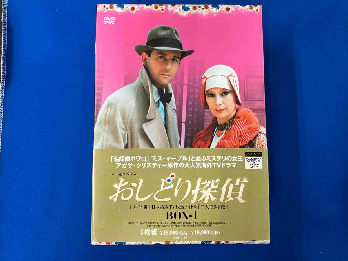 トミー＆タペンス おしどり探偵 完全版 DVD－BOX I トミー 