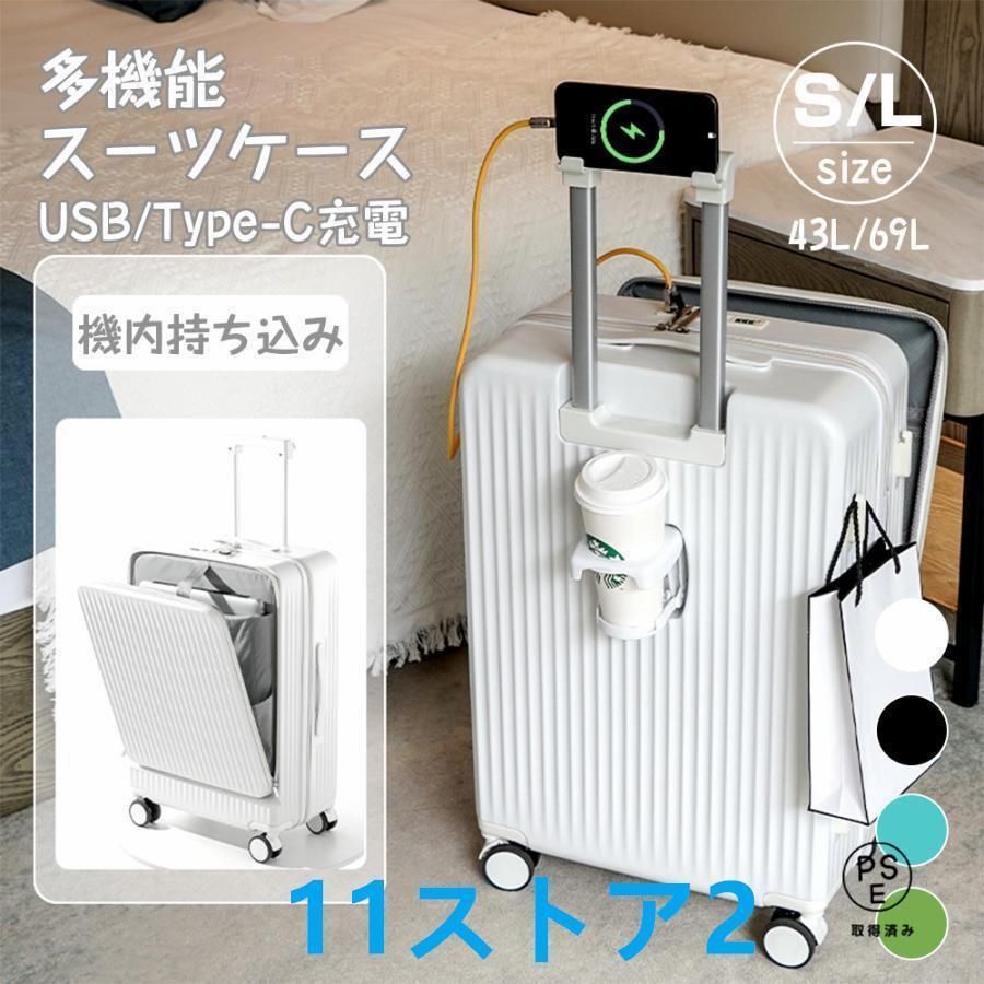 スーツケースキャリーケース機内持ち込み多機能スーツケースフロントオープン前開きUSBポート付き充電口カップホルダー付き43L|69L超軽量大