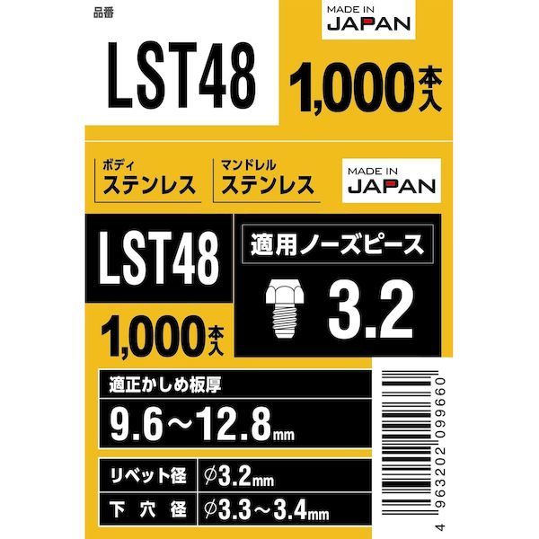 ブラインドリベット