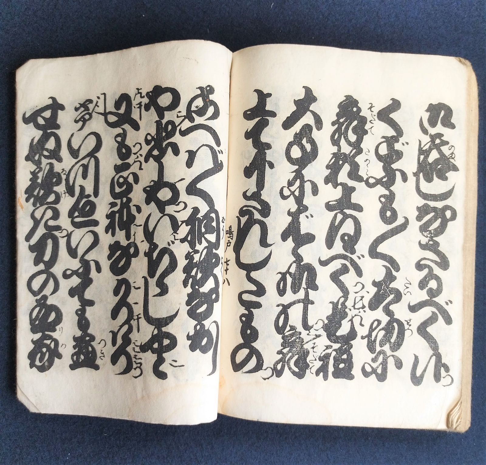 【明治期 古書】浄瑠璃 義太夫 正本 3冊セット「傾城阿波の鳴門」他 資料 和本 浄瑠璃◇傾城阿波の鳴門 阿波十郎兵衛屋敷◇床本 稽古本 歌舞伎 大正