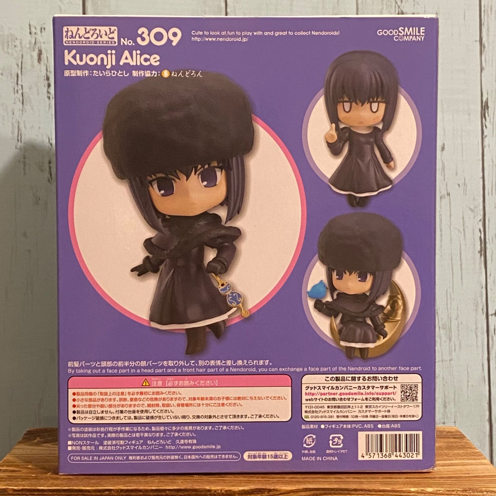 ねんどろいど309 久遠寺有栖 ねんどろいど 久遠寺有珠