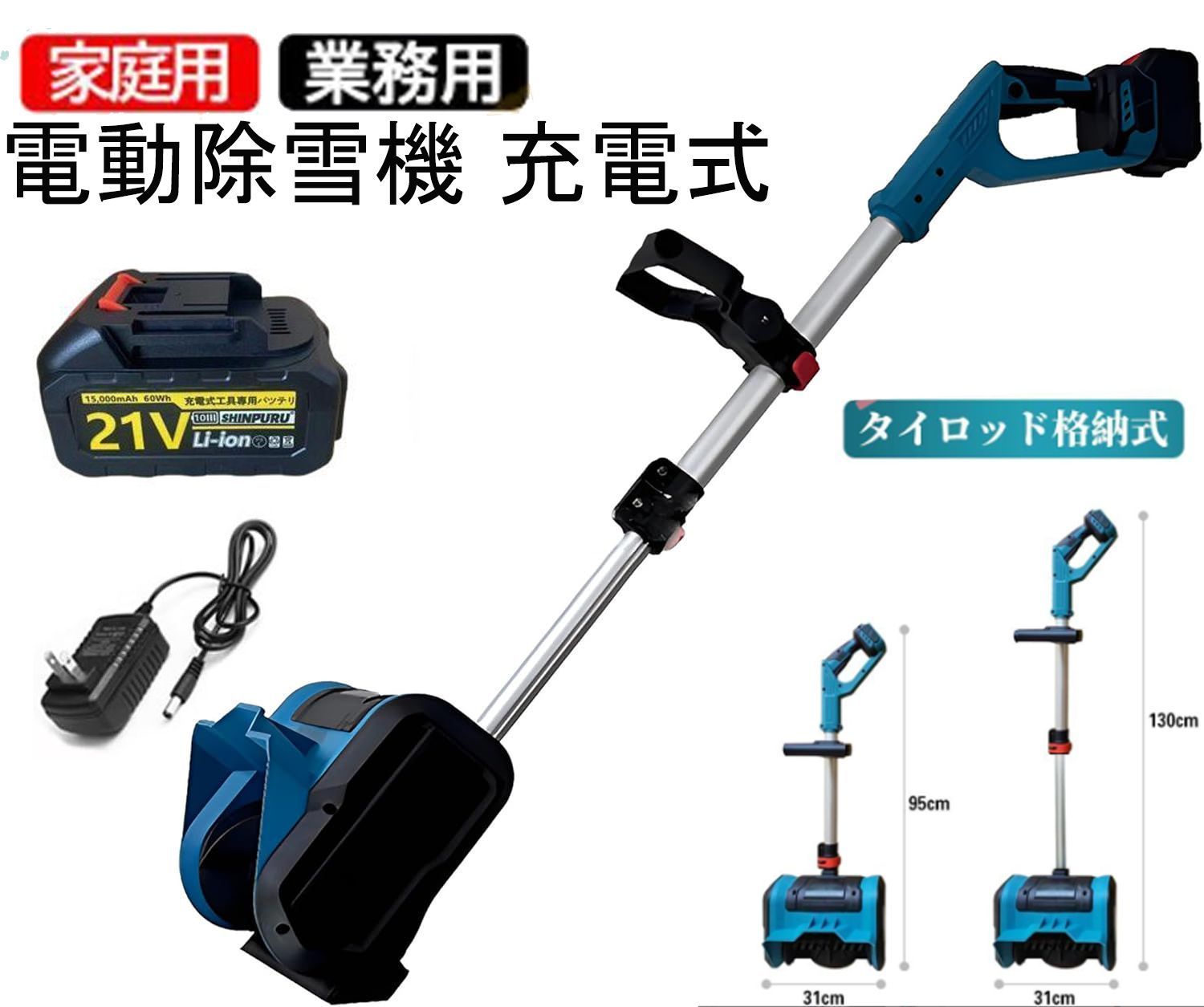 除雪機 電動除雪機 充電式 21V コードレス電動スノースロー ハイパワー 電動 スノーショベル スノーブレイク 除雪機 家庭用 雪かき 除雪幅31cm 除雪高17cm 家庭用 雪かき シャベル