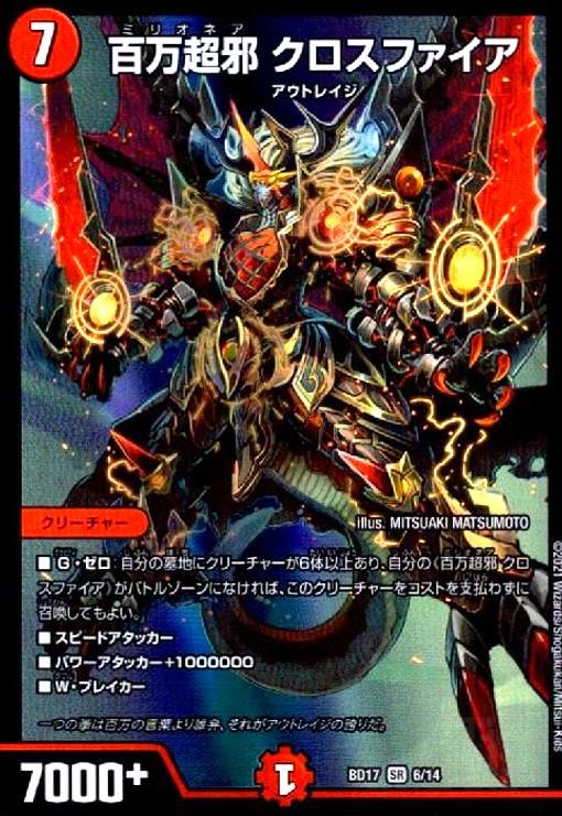 百万超邪 クロスファイア(SR)(6/14) - メルカリ