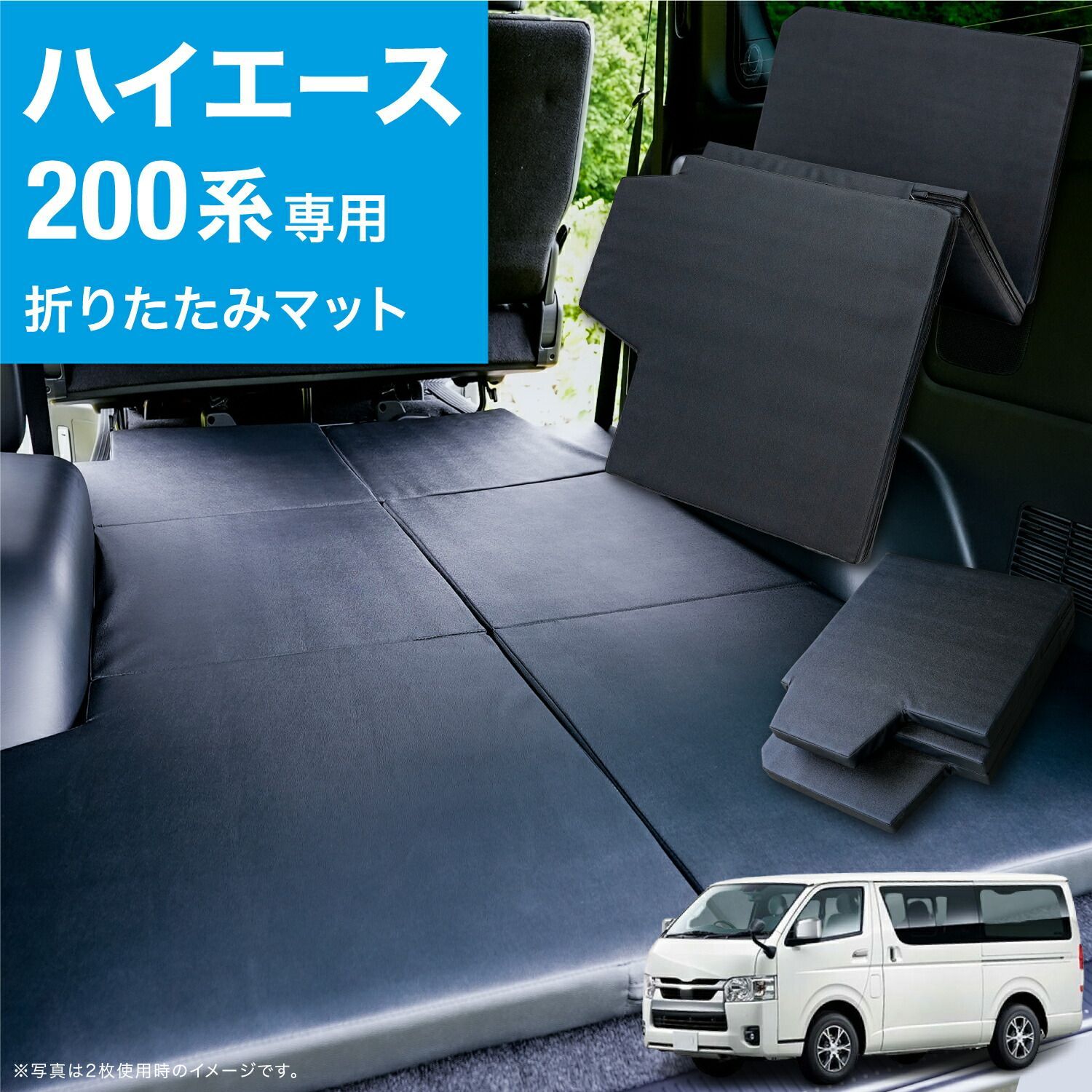 LikeOne ハイエース専用 車中泊 マット 1枚 片側 折りたたみ式 トヨタ 200系 新型 カスタム キャンピングカー ワゴン バン  ベッドキット ベットキット 内装 パーツ 3型 4型 7型 キャンプ仕様 荷台 5型 荷室 釣り 意匠権出願中 - メルカリ