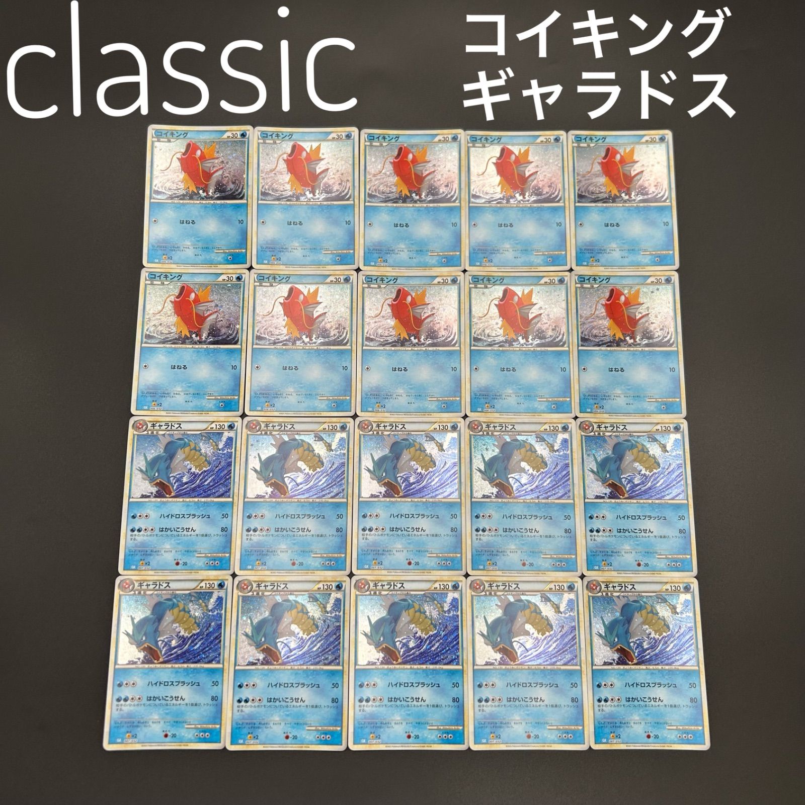 ポケモンカードclassic クラシックコイキング20枚セット