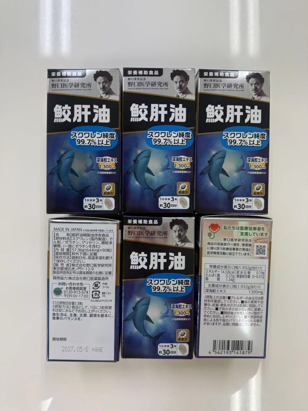 野口医学研究所 鮫肝油 90粒×6本セット - メルカリ