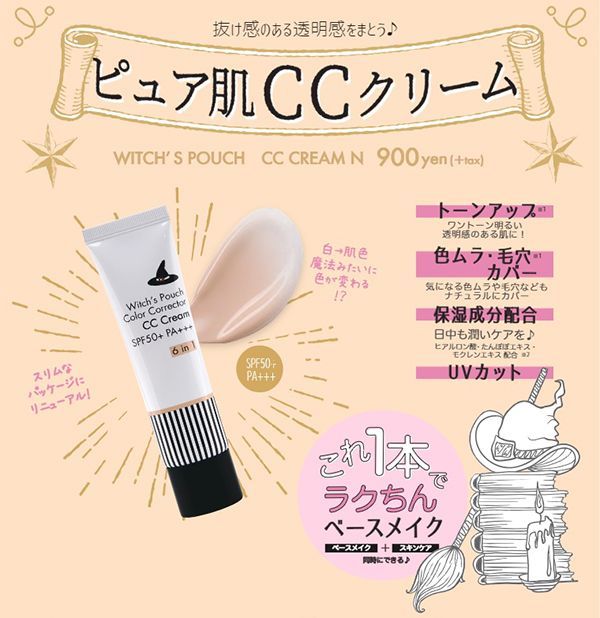 ウィッチズポーチ ＣＣクリーム N 韓国コスメ SPF50PA＋＋＋ - メルカリ