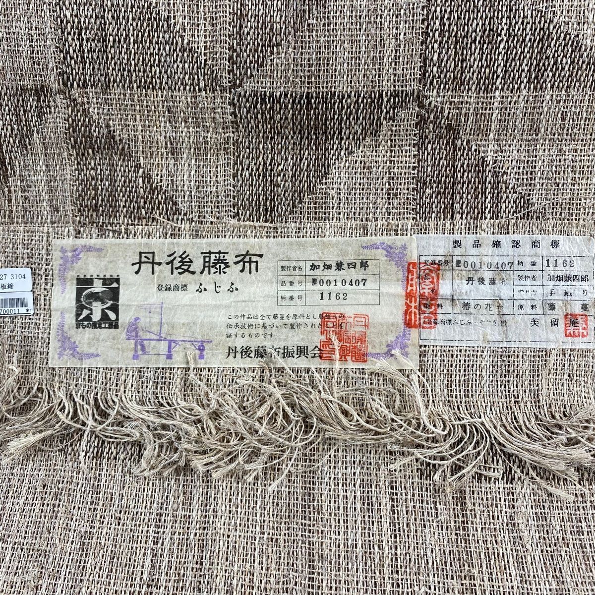 夏帯 絹科布 八寸名古屋帯 松葉仕立 赤城玉 柿渋染 証紙 未使用 イ5548 夏帯 絹科布 八寸名古屋帯 松葉仕立 赤城玉 柿渋染 証紙 未使用 イ5548