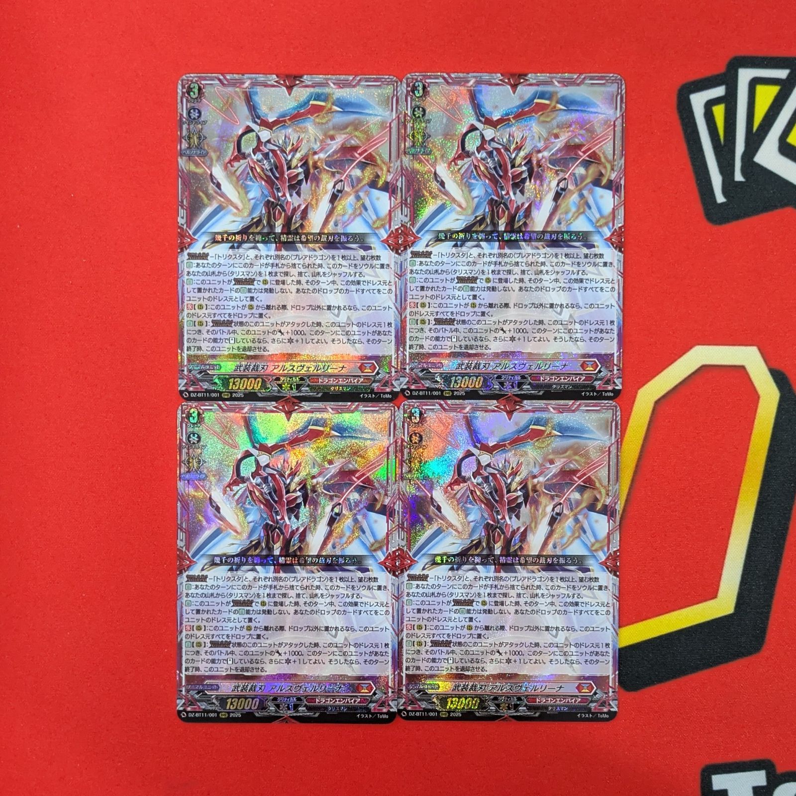 VG 武装裁刃 アルスヴェルリーナ DZ-BT11/001 RRR 4枚セット