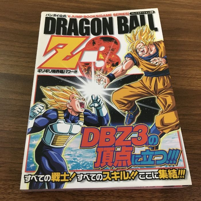 攻略本 PS2 ドラゴンボールZ 3 ギリギリ限界超パワー!!! / Vジャンプブックス 集英社 攻略本 PS2 ドラゴンボールZ 3 ギリギリ限界超パワー!!! / Vジャンプブックス 集英社