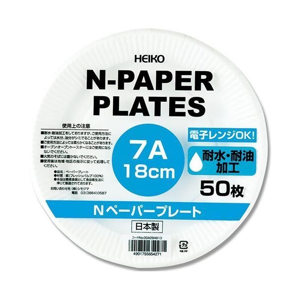 シモジマHEIKO Nペーパープレート 7A 18cm 004284913 1セット 2400枚 50枚×48パック