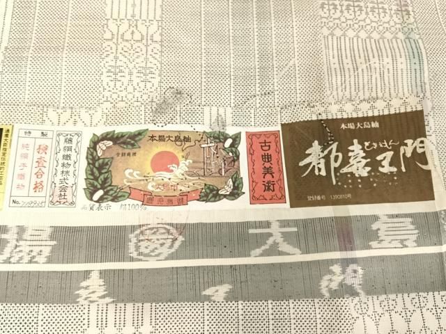 平和屋着物●都喜ヱ門　本場大島紬　白大島　カタス7マルキ　藤白泥　清遊日誌　藤絹織物謹製　証紙付き　正絹　逸品　未使用　AAAY1590np 平和屋着物○都喜ヱ門 本場大島紬 白大島 カタス7マルキ 藤白泥 清遊