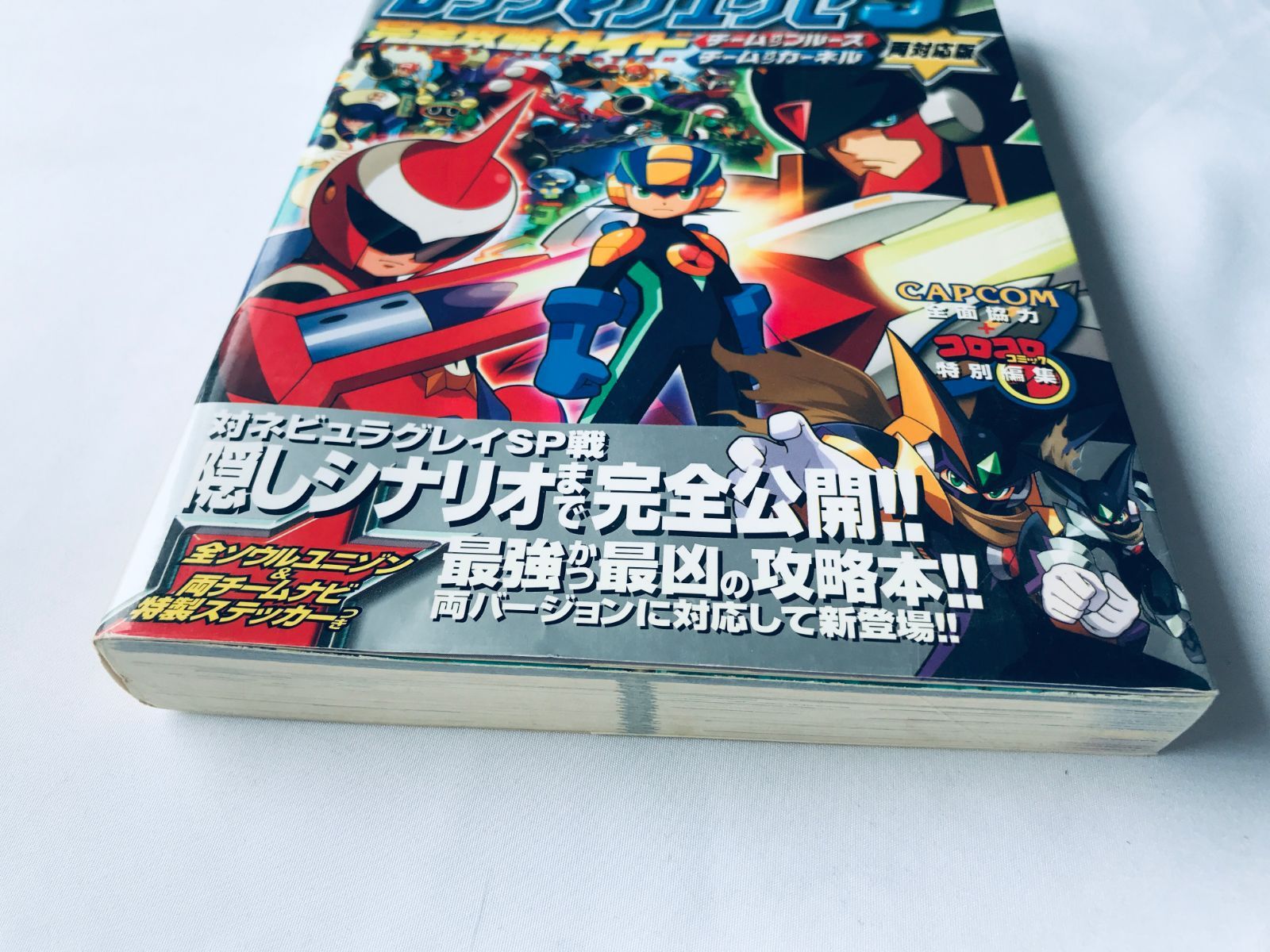 ロックマンエグゼ5完全攻略ガイド : チームオブブルースチームオブカーネル両対… ロックマンエグゼ5チームオブブルース完全攻略ガイド (ワンダー