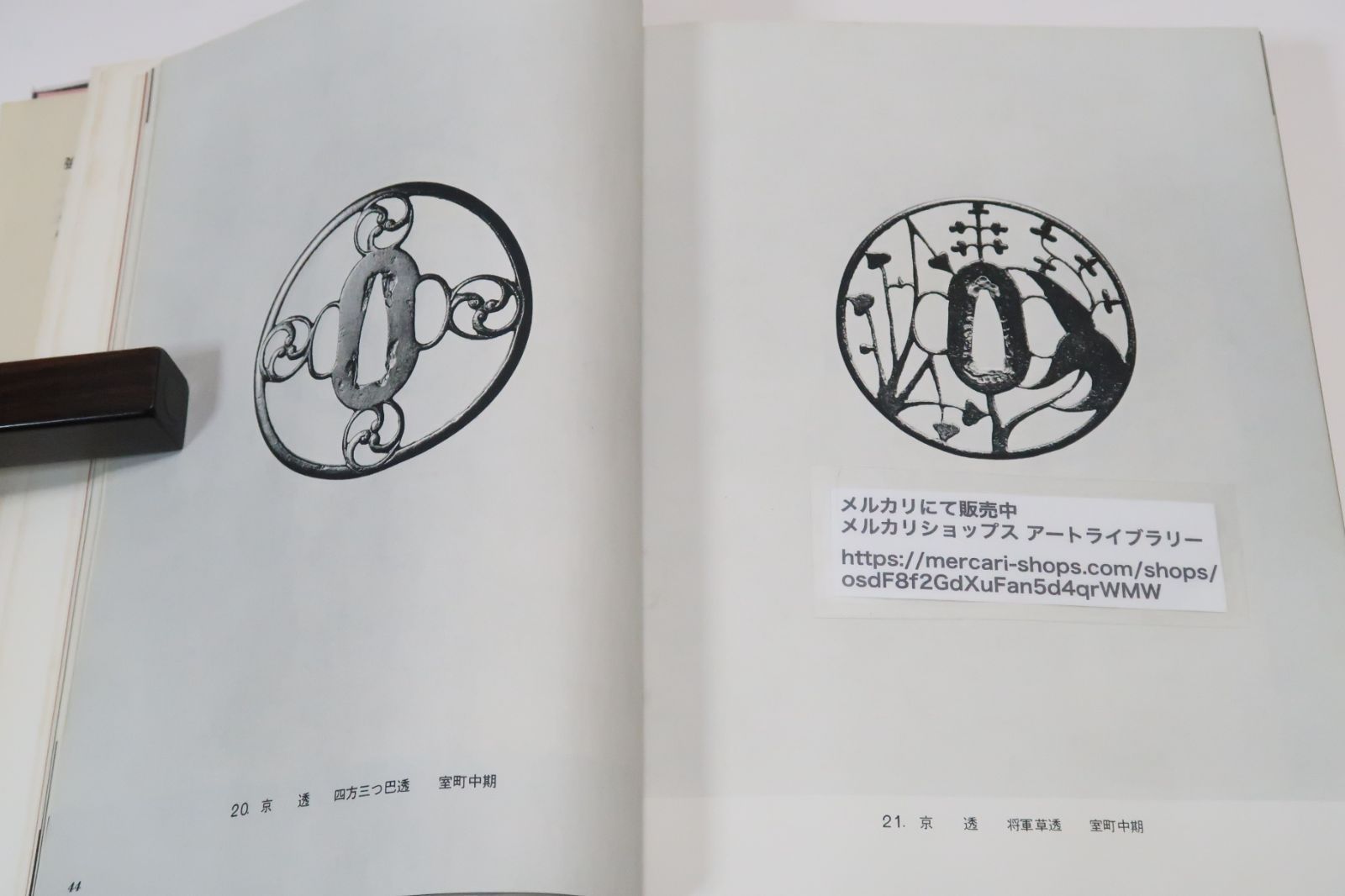透鐔／笹野大行(著者) 透鐔 笹野大行 - 古本買取販売 ハモニカ古書店 建築 美術 写真