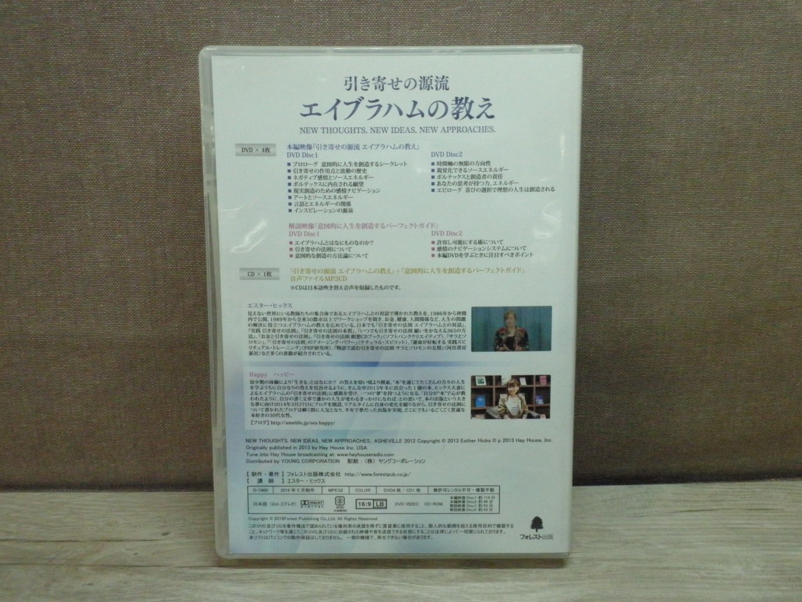 『引き寄せの源流エイブラハムの教え』セット／DVD10枚＋CD 2枚 DVD+CD】引き寄せの源流 エイブラハムの教え エスター・ヒックス