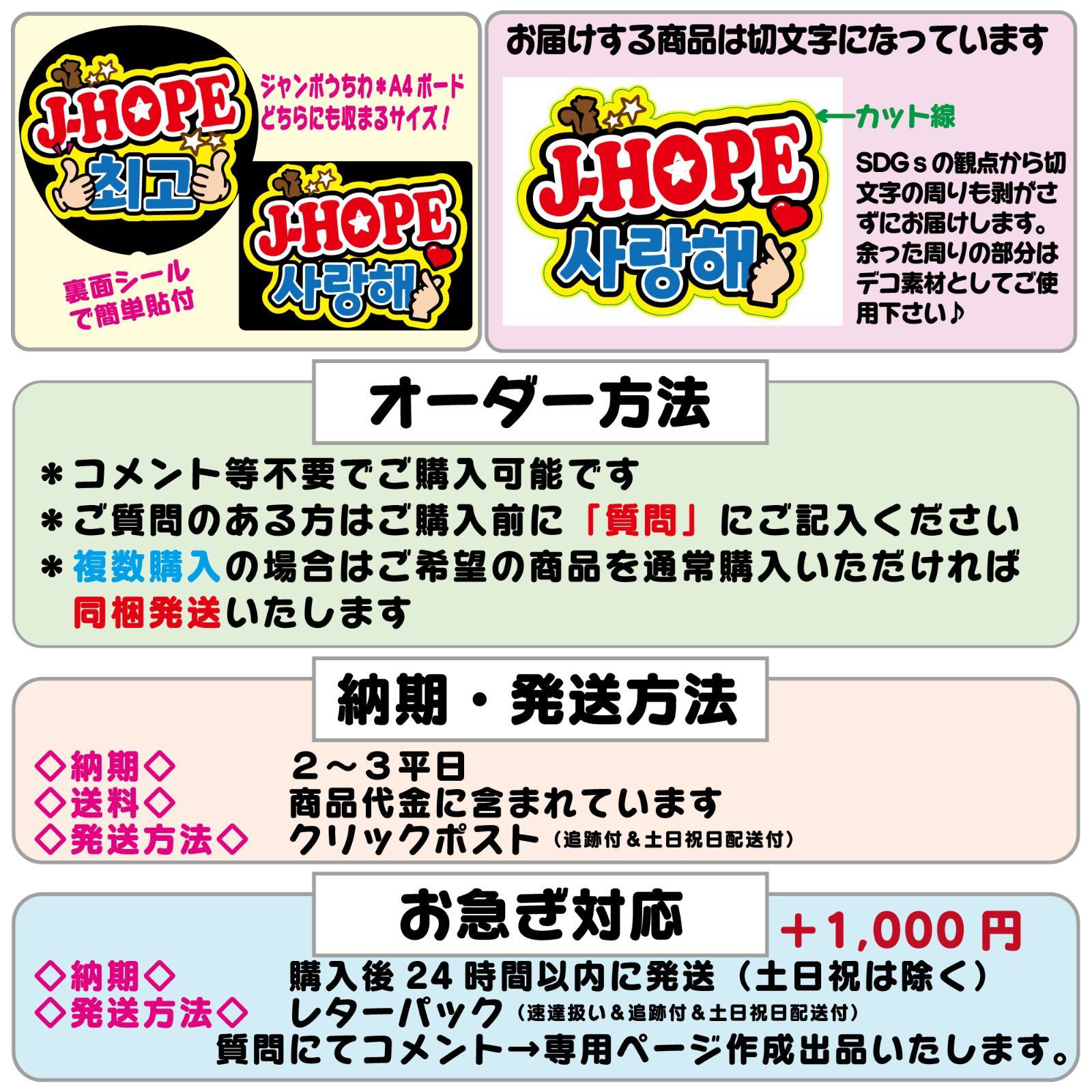 Gうちわ文字＊ネームボード【J-HOPE/チェゴ(最高)】 ハングル 反射