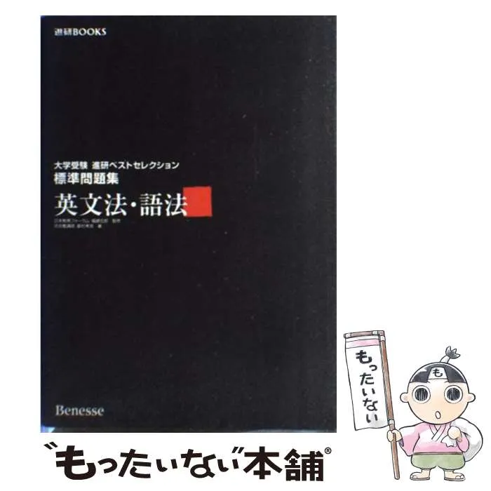 【中古】 関関同立大英語 長文題編/河合出版/島村青児 中古】 関関同立大英語 長文題編/河合出版/島村青児