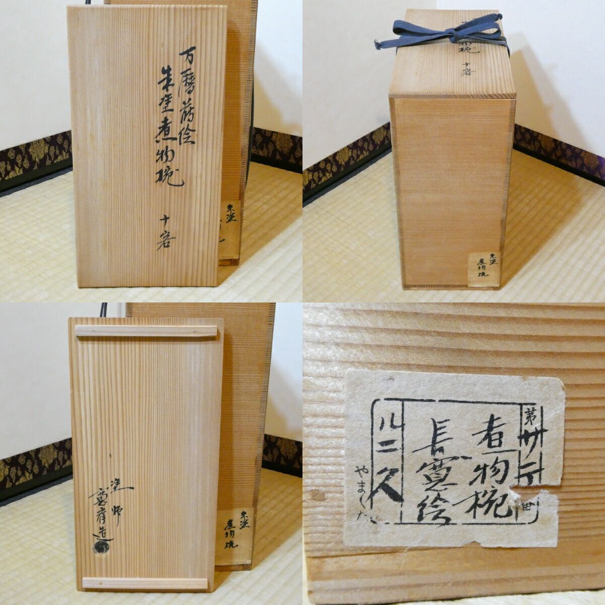 佐野長寛写 朱煮物椀十客揃と象彦作