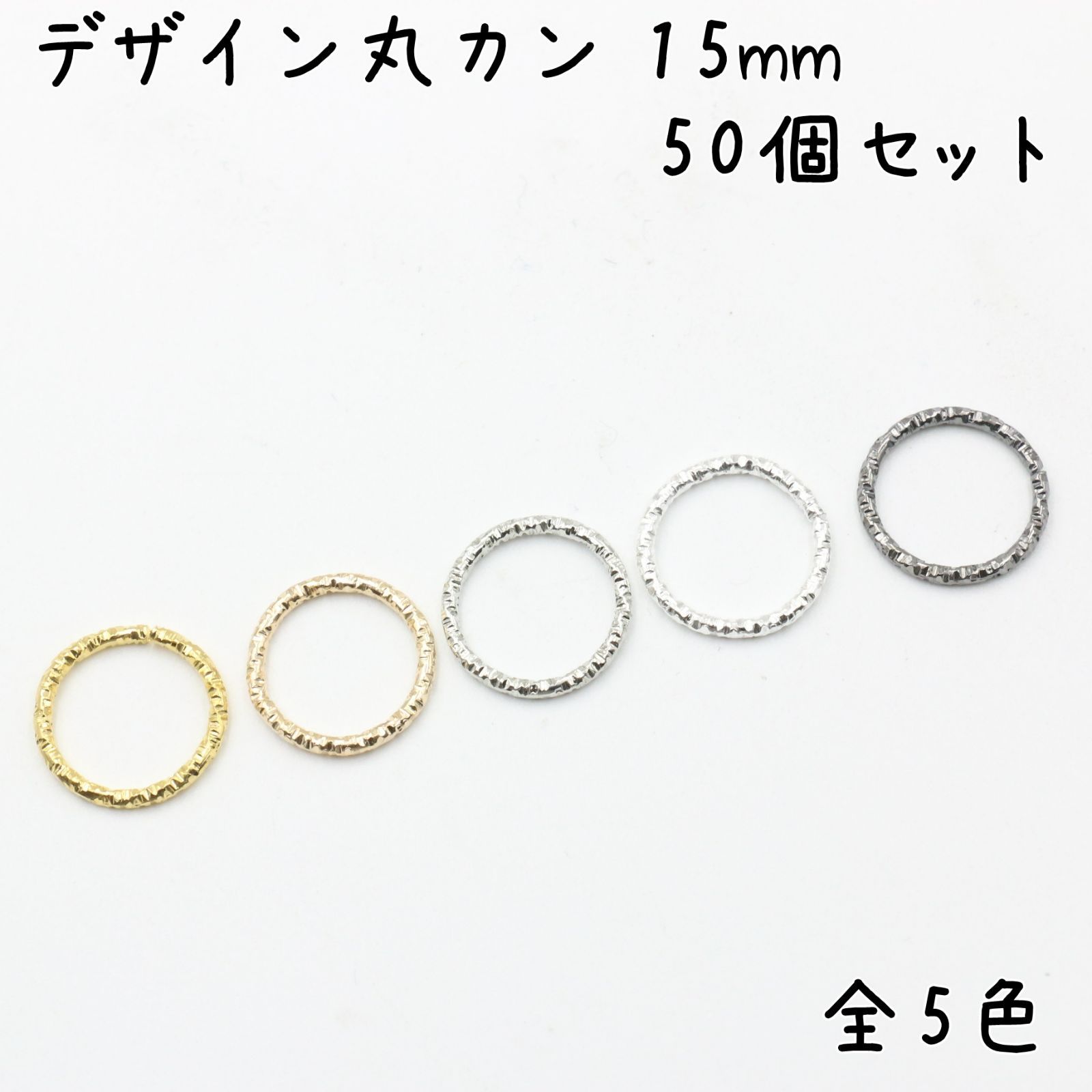 メルカリShops - デザイン丸カン 15mm 50個セット