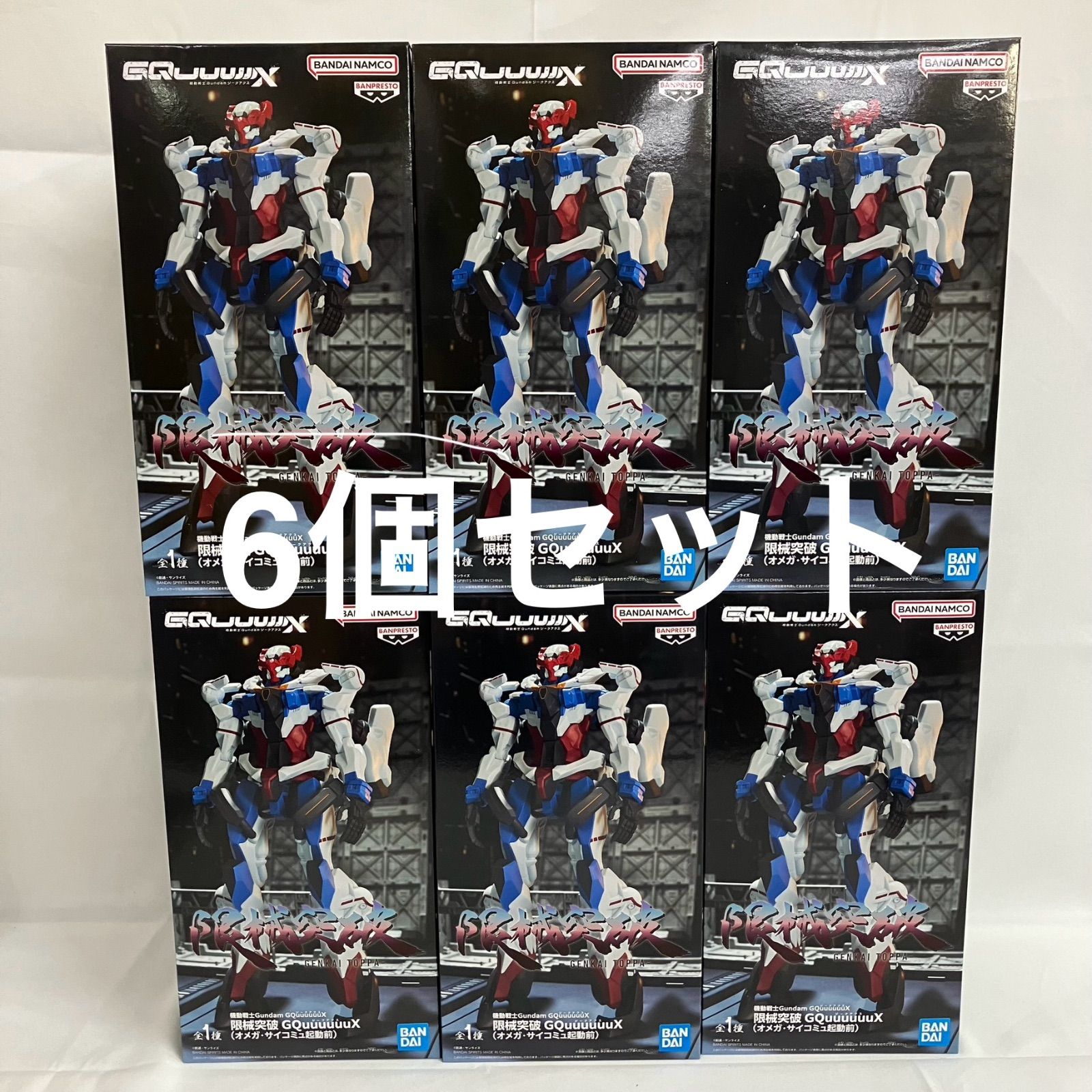 ガンダム ジークアクス 限械突破 オメガ・サイコミュ起動前 ×20体セット ① 機動戦士ガンダム ジークアクス限械突破(オメガ•サイコミュ起動