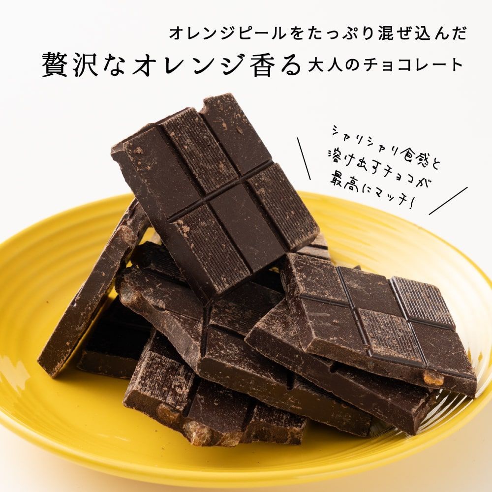 【カカオのONES】【冷蔵】割れチョコオレンジピールスイート 1.6kg(200g×8袋) オレンジ ピール ドライフルーツ 割れチョコ クーベルチョコ  訳あり スイーツ