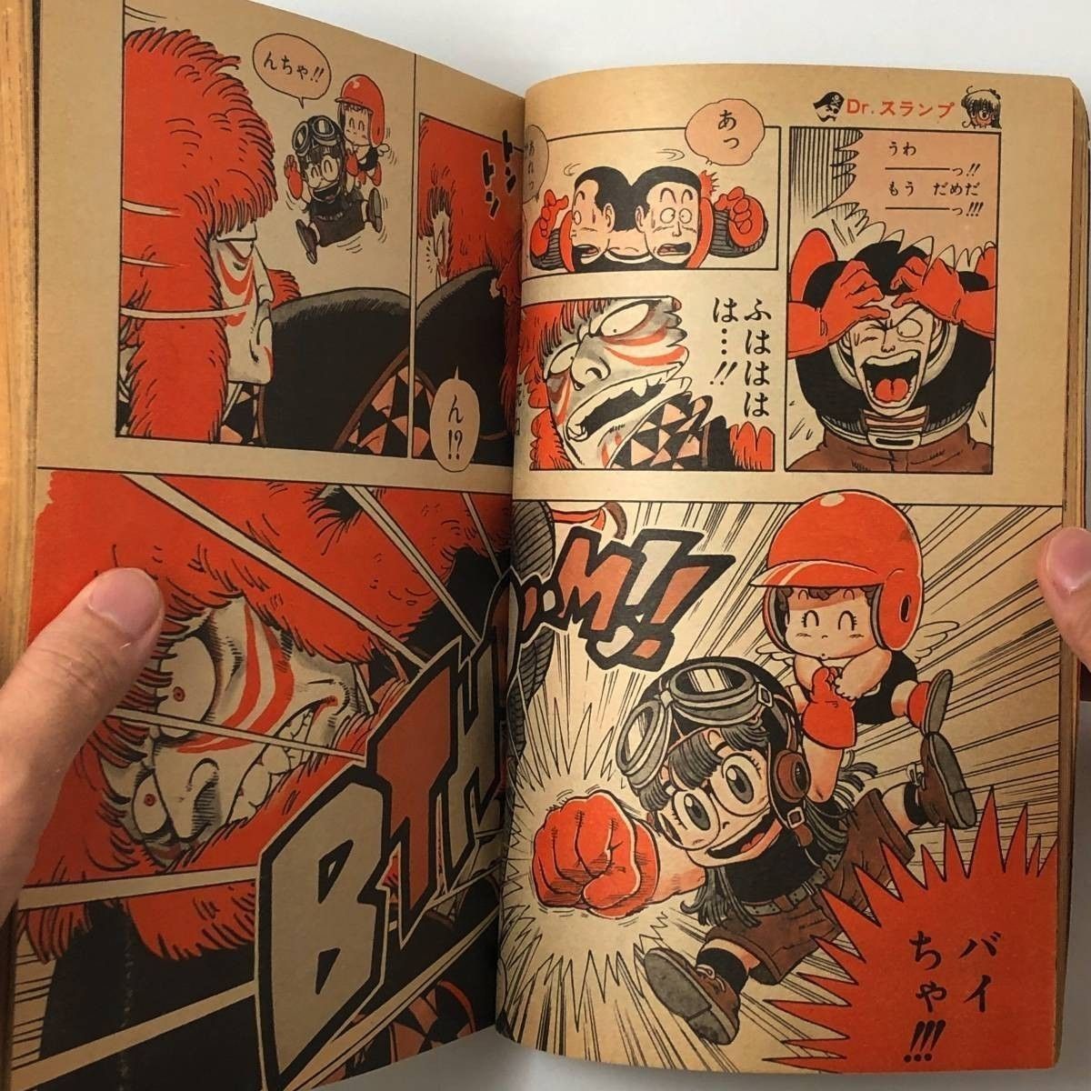 漫画】週刊少年ジャンプ 巻頭：ストップ!!ひばりくん！ 1982年9
